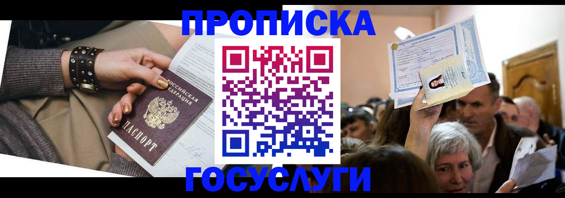 пропишу в квартире в Межгорье