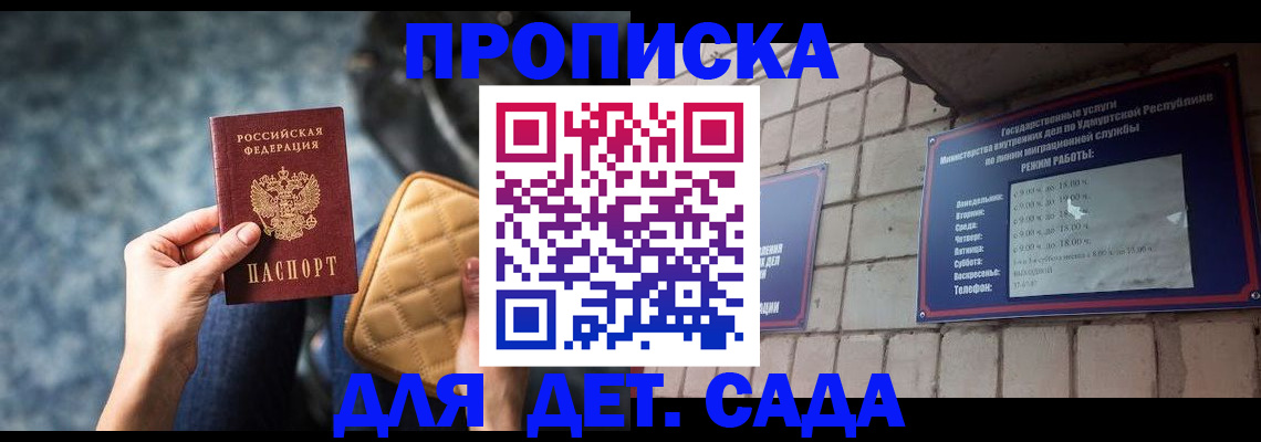 прописка штамп в Межгорье