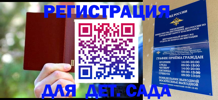 прописка 2025 в Межгорье