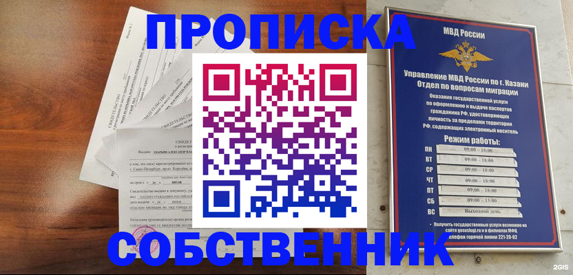 прописка для работы в Межгорье