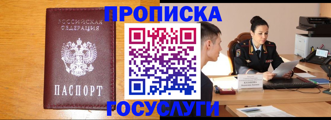 временная регистрация собственник в Межгорье