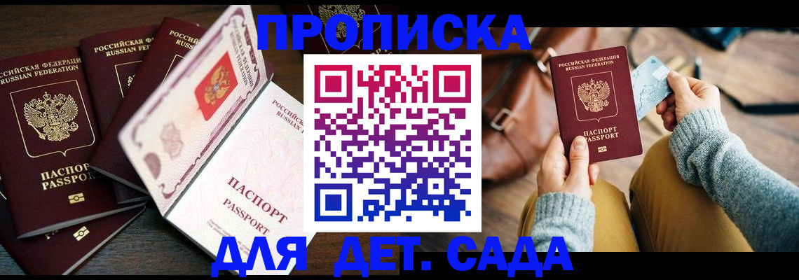 регистрация для школы в Межгорье