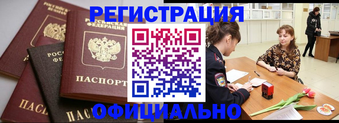 временная регистрация в Межгорье