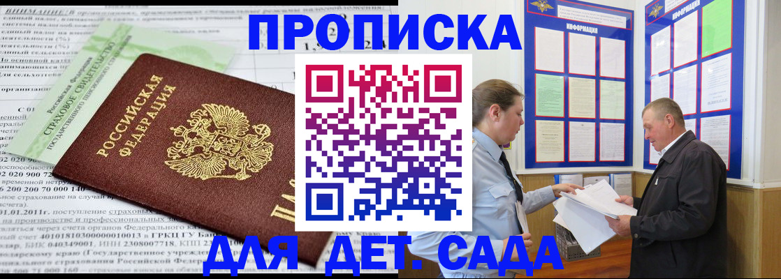 регистрация для дет. сада в Межгорье